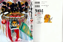 うしおととら全集 下 大図鑑【森羅万象】新装版