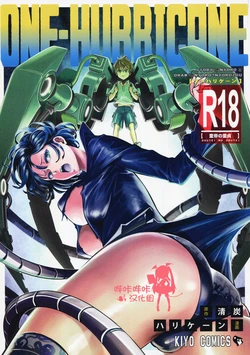 [Kiyosumi Hurricane (Kiyosumi Hurricane)] ONE-HURRICANE 5 (One Punch Man) [Chinese] [嗶咔嗶咔漢化組] [清炭ハリケーン (清炭ハリケーン)] ONE-HURRICANE5 (ワンパンマン) [中国翻訳]