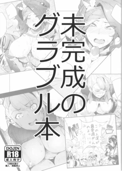 (C91) [A Gokuburi (Sian)] Mikansei no Grablu Bon (Granblue Fantasy)