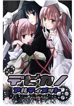 (C86) [Kinokonabe Hinanjo (Maitake)] Devikano Ultimate (Puella Magi Madoka Magica) [Spanish]