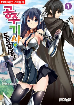 [EKZ, Yoshizawa Megane] Himekishi ga Classmate! 1| 공주 기사가 동급생! 1권 [KOREAN] [DIGITAL]
