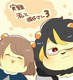 [Hyaku] Jitsuroku: Watashi to Kareshi-san. 3