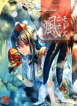 (Tengusama no Oshigoto 8) [Yakumi Sarai (Zounose)] Kaze ni mo Narezu (Touhou Project)