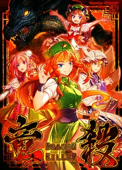 (Kouroumu 11) [Yakumi Sarai (Zounose)] Dragon Killer (Touhou Project) [Spanish] {Paty Scans}