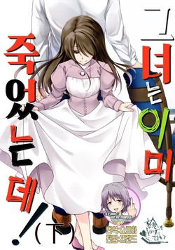 (COMITIA112) [Mousou o Trunk ni Tsumete (Tokei)] Kanojo wa Mou Shinde Iru noni! (Ge) | 그녀는 이미 죽었는데! (下) [Korean] [팀☆데레마스]