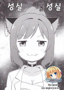 (CiNDERELLA ☆ STAGE 5 STEP) [GRINP (Neko Toufu)] Majimefumajime | 성실불성실 (THE IDOLM@STER CINDERELLA GIRLS) [Korean] [팀☆데레마스]