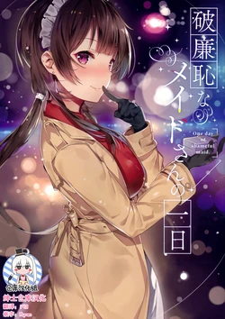 (C91) [MoonPhase (Yuran)] Harenchi na Maid-san no Ichinichi - One day of shameful maid. [Chinese] [绅士仓库汉化]
