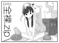 [miyako] Zenra.zip EP02 [Chinese]