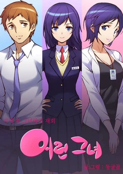 [Donggul Gom] - She is Young - (Spanish - Español) - parte 1 - completa