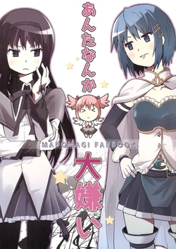 (C90) [Kinokonabe Hinanjo (Maitake)] Anta Nanka Daikirai (Puella Magi Madoka Magica) [English] [NEOZEED]