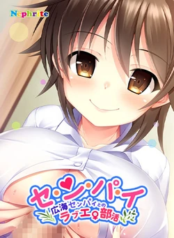 [Nephrite] Se-n-pa-i ~Hiromi Senpai to no Love Ero Bukatsu~