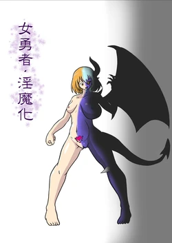 [ゾック・オルタ] Onna Yuusha Inmaka