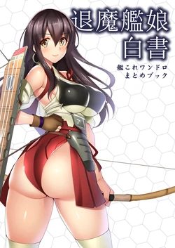 [Takeda Aranobu] Taima Kanmusu Hakusho (Kantai Collection -KanColle-)