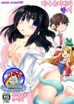[Gensoya Serene (Kurimoti Tiduru)] Hinayuki Won no Kanki | 히나유키 원의 한기 [Korean] [팀☆데레마스] [Digital]