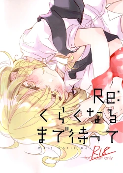 (Reitaisai 13) [poprication (Beni Shake)] Re: Kuraku Naru made Matte | Re: Wait Until Dark (Touhou Project) [English] [Fellowship of Freelancers]