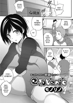 [monorino] esoteric (COMIC Hotmilk 2017-05) [Korean] [Digital]