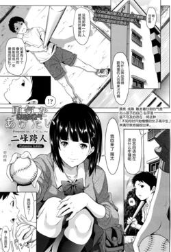 [Futamine Kobito] Yuuki o Agetai | 想给你勇气 (COMIC Koh 2017-01) [Chinese] [nhz個人漢化]