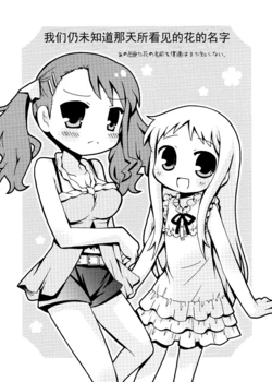 (COMIC1☆5) [RINARINA (Shudo Rima)] Bukiyouna Hana | Awkward Flower (Ano Hi Mita Hana no Namae wo Bokutachi wa Mada Shiranai) [Chinese]