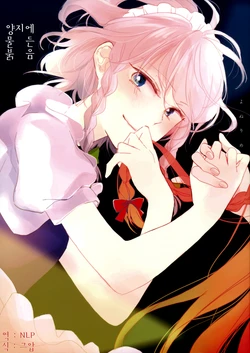 (C90) [Yonurime (Yonu)] Hidamari ni Somaru Kurenai | 양지에 물든 붉음 (Touhou Project) [Korean] [NLP]