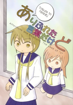 (C85) [LavenderBlue (Minase Masami)] Arifureta Kotobadakedo (Yuyushiki) [English] [GoogledAnon]