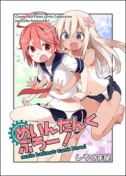 (C88) [Shirokumaya (Suka)] Main Tank Blow! - main ballast tank blow! (Kantai Collection -KanColle-) [English]