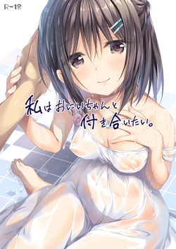 [P:P (Oryou)] Watashi wa Onii-chan to Tsukiaitai. [English]  [Kkyun] [Digital]