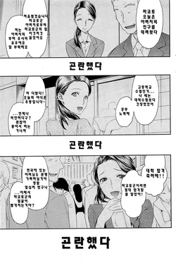 [Wamusato Haru] Chichi no Koibito | 아버지의 애인 (COMIC HOTMiLK 2010-12) [Korean]