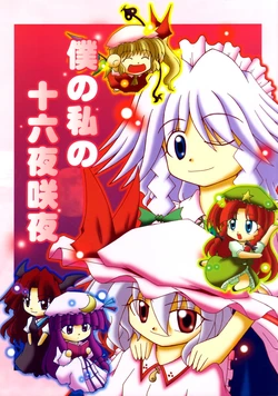 [Nanashino Juujiseidan (Nanashino Souta)] Boku no Watashi no Izayoi Sakuya | My and Mine Izayoi Sakuya (Touhou Project) [Spanish] [Nekomi Fansub] [Incomplete]