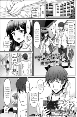 [Rasahan] Kareshi Shikkaku? | Incapable Boyfriend? (Girls forM Vol. 14) [Thai ภาษาไทย] [Melody]