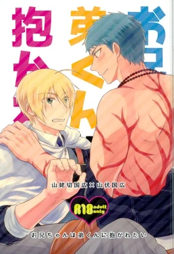 (Senka no Toki 9 Toshiosame) [Fuyu wa Samui (Dantou)] Onii-chan wa Otouto-kun ni Dakaretai (Touken Ranbu)