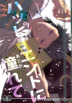 [Tokyo Note, UOHSAOH (Amamiya Amako)] Happy End ni Akogarete (Ansatsu Kyoushitsu)