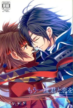 (SUPER22) [Waradoko (Warabi Ginta)] Mouichido Kimi to Koi o  (Sengoku Basara)