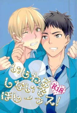 (SUPER23) [Hekireki (Sorami)] Ijiwaru Shinaide Hoshiissu! (Kuroko no Basuke)