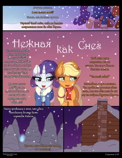[RatofPoni] Soft as Snow | Нежная как снег (My Little Pony: Friendship is Magic) [Russian]
