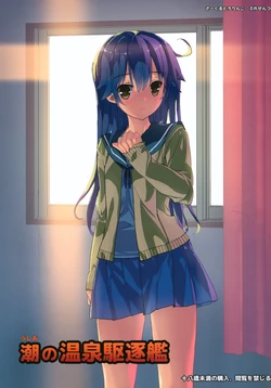 (COMIC1☆10) [Tololinco (Tololi)] Ushio no Onsen Kuchikukan (Kantai Collection -KanColle-)