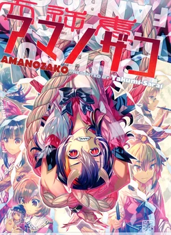 (Reitaisai 13) [Yakumi Sarai (Zounose)] Amanozako (Touhou Project) [English] [Gaku-Touhou]