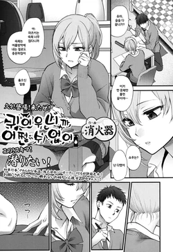 [Syoukaki] Kawaii ndakara Shouganai | 귀여우니까 어쩔 수 없어 (COMIC Koh 2017-05) [Korean] [Digital]