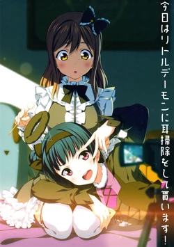 (Bokura no Love Live! Sunshine in Numazu) [HONNOKIMOCHIYA (2C=Galore)] Kyou wa Little Demon ni Mimi-souji o Shite Moraimasu! | Today, My Little Demon Will Be Cleaning My Ears!! (Love Live! Sunshine!!) [English] [YesCantaloupe]