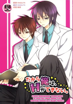 (C82) [VALIANT (Shijima Kiri)] Dakara Ore wa, H ga Dekinai. (Kuroko no Basuke) [Chinese]