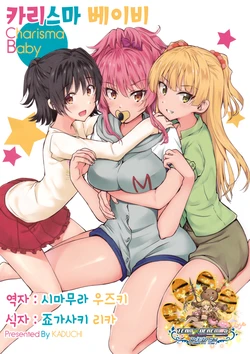 (COMIC1☆11) [Sweet Avenue (Kaduchi)] Charisma Baby | 카리스마 베이비 (THE IDOLM@STER CINDERELLA GIRLS) [Korean] [팀☆데레마스]