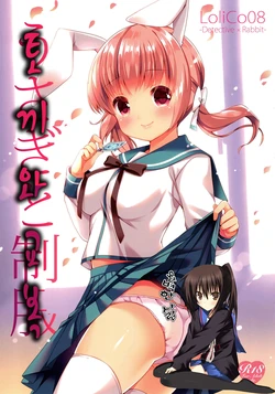 (C91) [Lolipop Complete (Koiko Irori)] Usagi to Seifuku LoliCo08 | 토끼와 교복 LoliCo08 [Korean] [완벽한 사람]