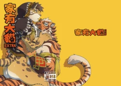 (Kemoket 6) [WILD STYLE (ROSS)] Nekojishi EXTRA [English]