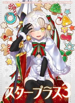 (C91) [Nekotawawa] Star Plus 3 (Fate/Grand Order)