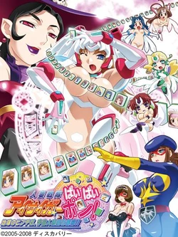 [Discovery] Hitozuma Sentai Aisaiger Paipaipon! Chikyuu no Pinch da, Uchuu Hitozuma Majo Shuurai!