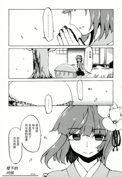 (Kyuudaime no Koucha Kai 6) [Daigo Wakusei Kaihatsu Mukeikaku (Non)] Sakura no Shita no Goaisatsu | 樱下的问候 (Hieda no Akyuu 29-sai Goudou Ashita Shime Kamo) (Touhou Project) [Chinese] [Kanade汉化组]
