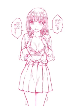 [ふなつかずき] 土下座でおっぱい見せてって頼んでみた(#土下座で頼んでみた)