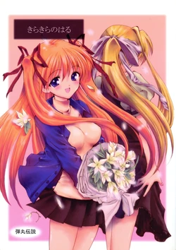 (C61) [Dangan Densetsu (Hirokawa Tomo)] Kirakira no Haru (AIR, Kanon)