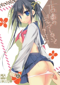 (SC2017 Winter) [KOKIKKO (Sesena Yau)] Miseban no Jama Shinaidekudasai!!