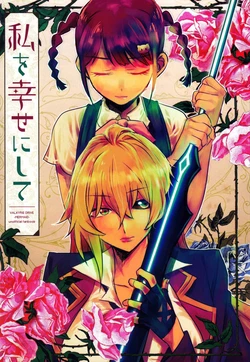 (Girls Love Festival 16) [Kureboti UFO (Nai Al)] Watashi o Shiawase ni shite (VALKYRIE DRIVE -MERMAID-)[English]