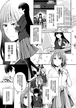 [Nagashiro Rouge] Kaibutsu no Hitomi - Monster's pupil (2D Comic Magazine Shokushu Les Vol. 1) [Chinese] [沒有漢化] [Digital]